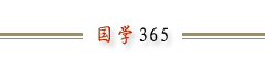 (gu)W(xu)365