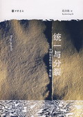 《伏羲考》