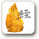 經(jīng)