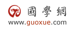 國學網