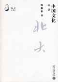 《中國文化六講》