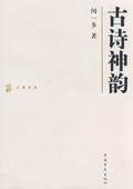 古詩(shī)神韻
