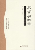 《家學與師承——著名學者談治學門徑》