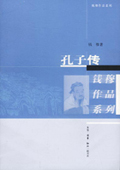 《孔子傳》