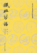 《甌北詩話》