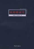 《歐陽修研究》