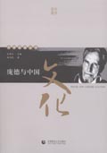 《龐德與中國文化》(中學西漸叢書)