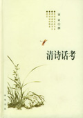 《清詩話考》