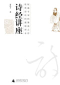 《詩經(jīng)講座》