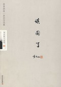 《談國學》