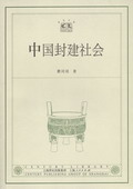 《中國(guó)封建社會(huì)》