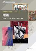 《版畫》