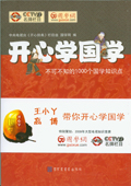 《開心學國學》