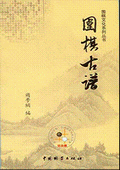 《圍棋古譜》