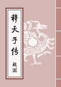 《穆天子傳》
