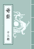 《詩(shī)經(jīng)》
