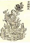 女?huà)z氏