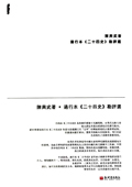 《通行本〈二十四史〉勘評選》