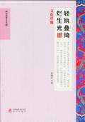 《輕紈疊綺爛生光（文化絲綢）》