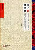 《莊子自然觀》