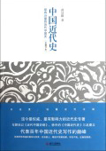 《中國(guó)近代史》