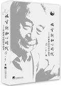 《矚望新軸心時代:在新世紀(jì)的哲學(xué)思考》