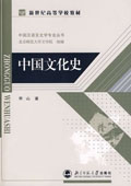 《中國文化史》