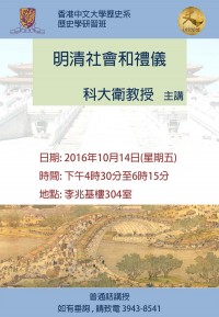 香港中文大學歷史系                                歷