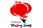 北京2008奧運(yùn)會(huì)文化活動(dòng)標(biāo)志