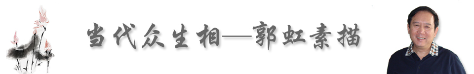 當代眾生像