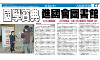 《國學寶典》網絡版走進美國國會圖書館