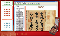 最新研制完成《中國歷代碑帖》專題智能書庫