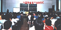 西南師范大學《國學備覽》光盤發放儀式