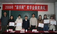 2008年首屆“國學(xué)網(wǎng)”獎(jiǎng)學(xué)金頒獎(jiǎng)典禮