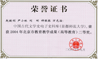 《中國古代文學史電子史料庫》榮譽證書