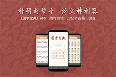 國學(xué)寶典APP上線