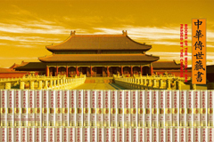 《中華傳世藏書》隆重出版