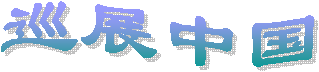 ѲչЇ(gu)